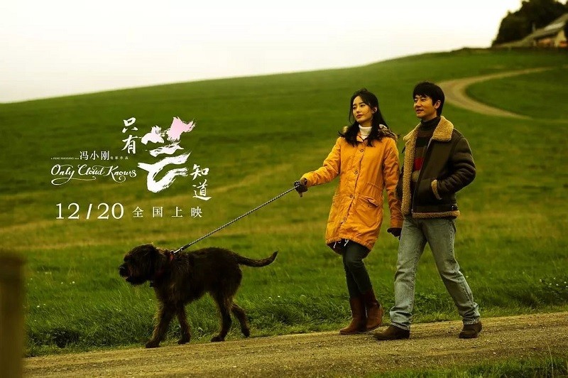 Chỉ Áng Mây Kia Mới Thấu - Only Cloud Knows (2021)